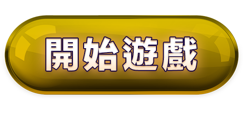 BNG辣椒3重奏-集鴻運